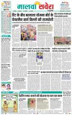 Sangrur / Barnala Savera