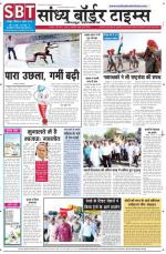 Sandhya Border Times, Jodhpur