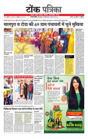  Rajasthan Patrika Tonk
