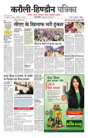  Rajasthan Patrika Karoli