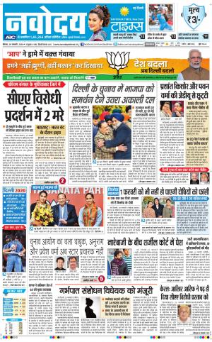 Navodaya Times Main