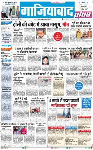 The Navodaya Times Ghaziabad