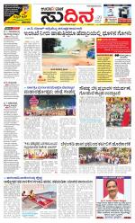 Sudina(Belthangadi - Bantwal)