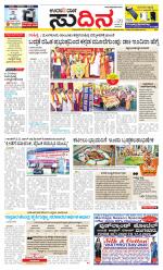 Sudina (Greater Mangaluru)