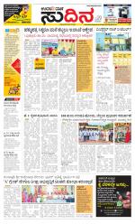 Sudina (Puttur - Sullia)