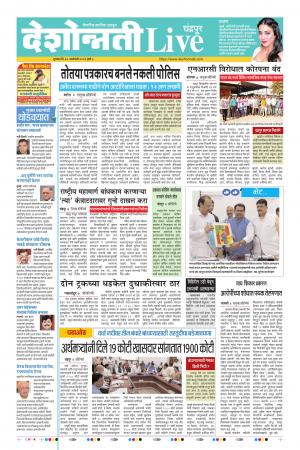 30 Jan Chandrapur Live