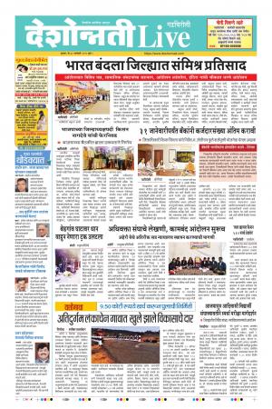 30 Jan Gadchiroli Live