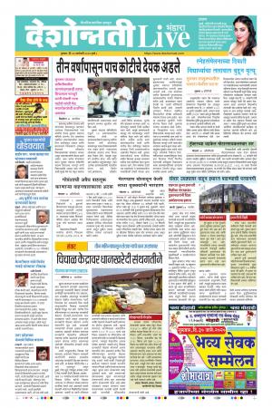 30 Jan Bhandara Live