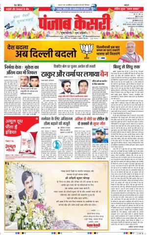 30-01-2020 Punjab Kesari Delhi Main 