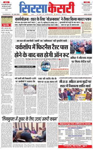 Haryana Sirsa kesari