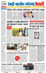 Rewari - Punjab Kesari
