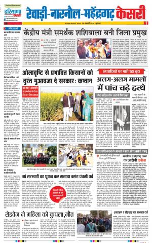 Rewari - Punjab Kesari