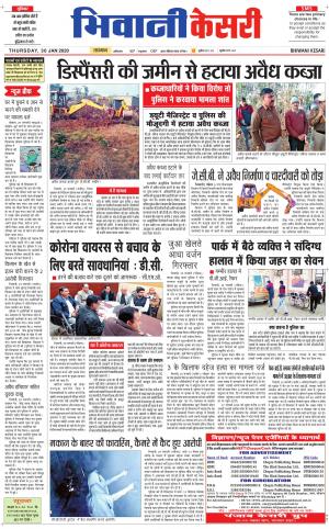 Punjab kesari / Haryana Bhiwani kesari