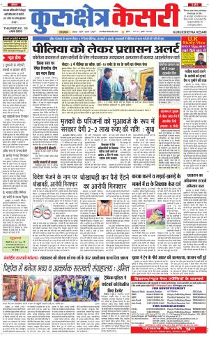 Punjab kesari / Haryana kurukshetra kesari