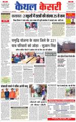 Punjab kesari / Haryana kaithal kesari