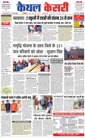 Punjab kesari / Haryana kaithal kesari