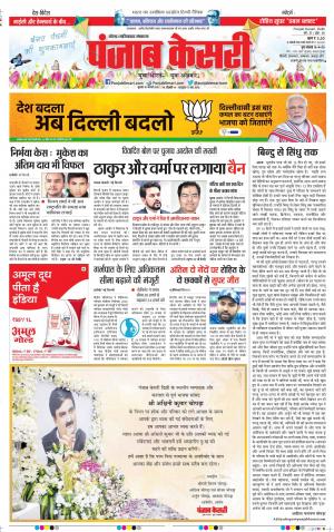 30-01-2020 Punjab Kesari Noida