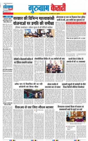 30-01-2020 Punjab Kesari Gurugram 