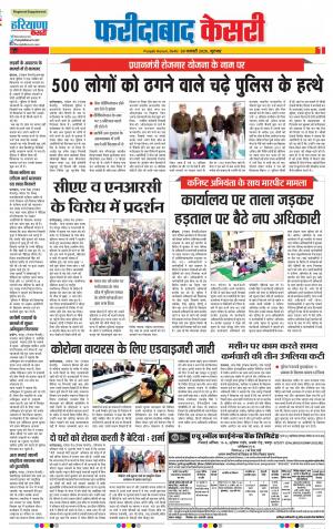 30-01-2020 Punjab Kesari Faridabad