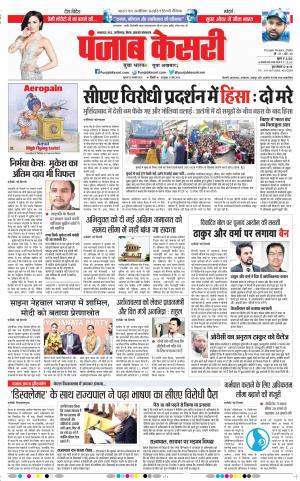 30-01-2020 Punjab Kesari Bihar and Jharkhand 