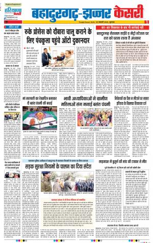 30-01-2020 Punjab Kesari Bahadurgarh