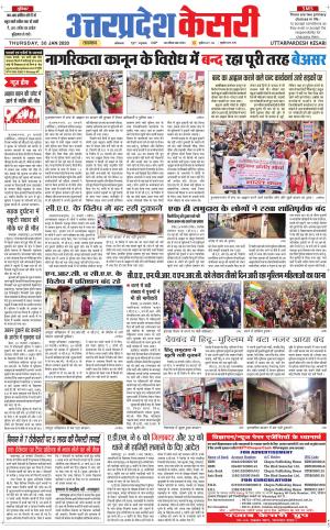  Uttar Pradesh kesari