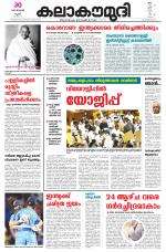 Kalakaumudi Daily Thiruvanathapuram 