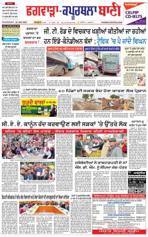  Kapurthala- Phagwara Bani