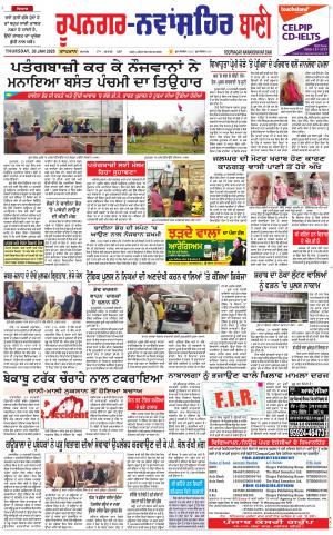  Roopnagar- Shaheed Bhagat Singh Nagar Bani