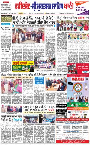  Faridkot - Sri Muktsar Sahib Bani