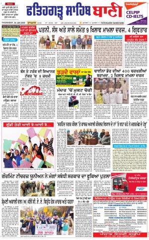  Fatehgarh Sahib Bani