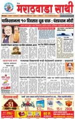 Marathwada Sathi Aurangabad