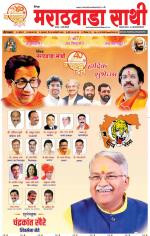 Marathwada Sathi Aurangabad