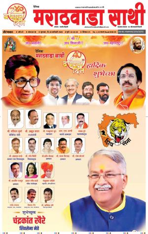 दै. मराठवाडा साथी 30-01-2020