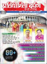 Pratiyogita Darpan Hindi