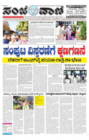 30.01.2020 vijayapura news