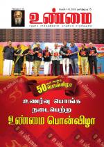 உண்மை-Unmai