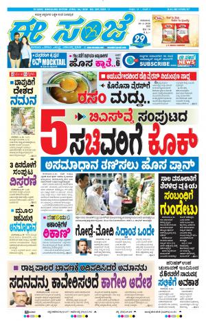 EESANJE-Bangalore (30-01-2020)