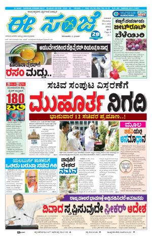 EESANJE-Belagam (30-01-2020)﻿