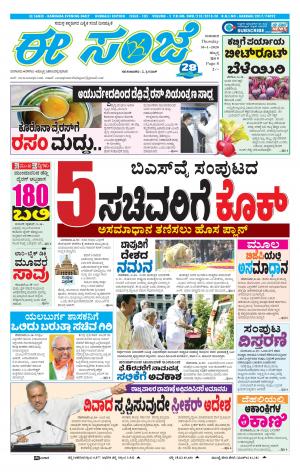 ESANJE : Hubli -Dharwad (30-01-2020)