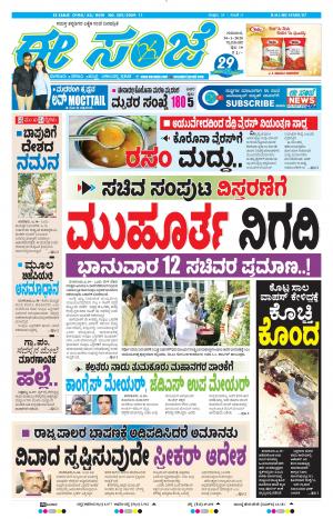 Tumakuru / Mysuru (30-01-2020)