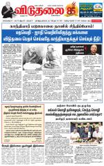 விடுதலை - viduthalai