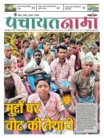 Patna - Panchayatnama