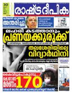 Rashtradeepika Palakkad