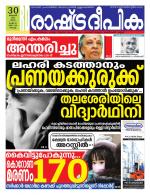 Rashtradeepika Kochi