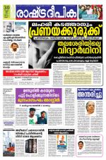 Rashtradeepika Malappuram 