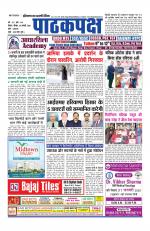 Daily Pathakpaksh News paper 