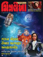 Chitralekha Gujarati