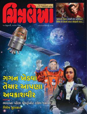 Chitralekha Gujarati - February 10, 2020
