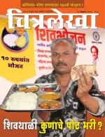 Chitralekha Marathi 